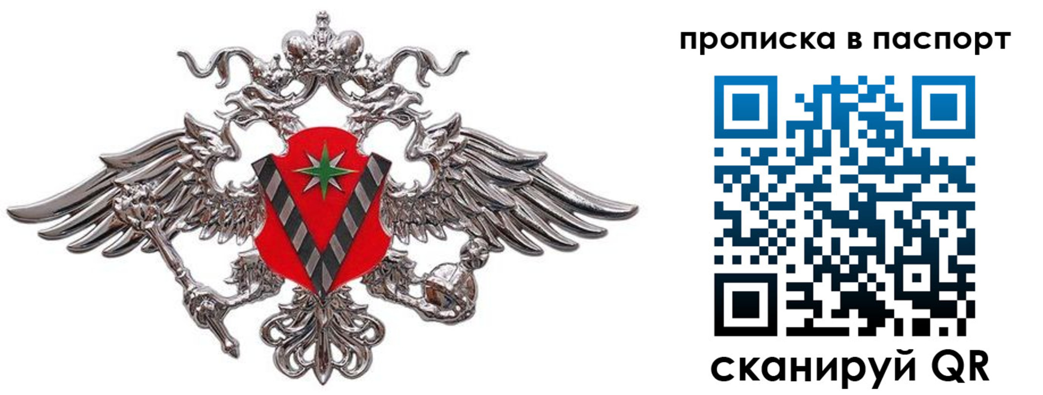 прописка регистрация в Мариинске