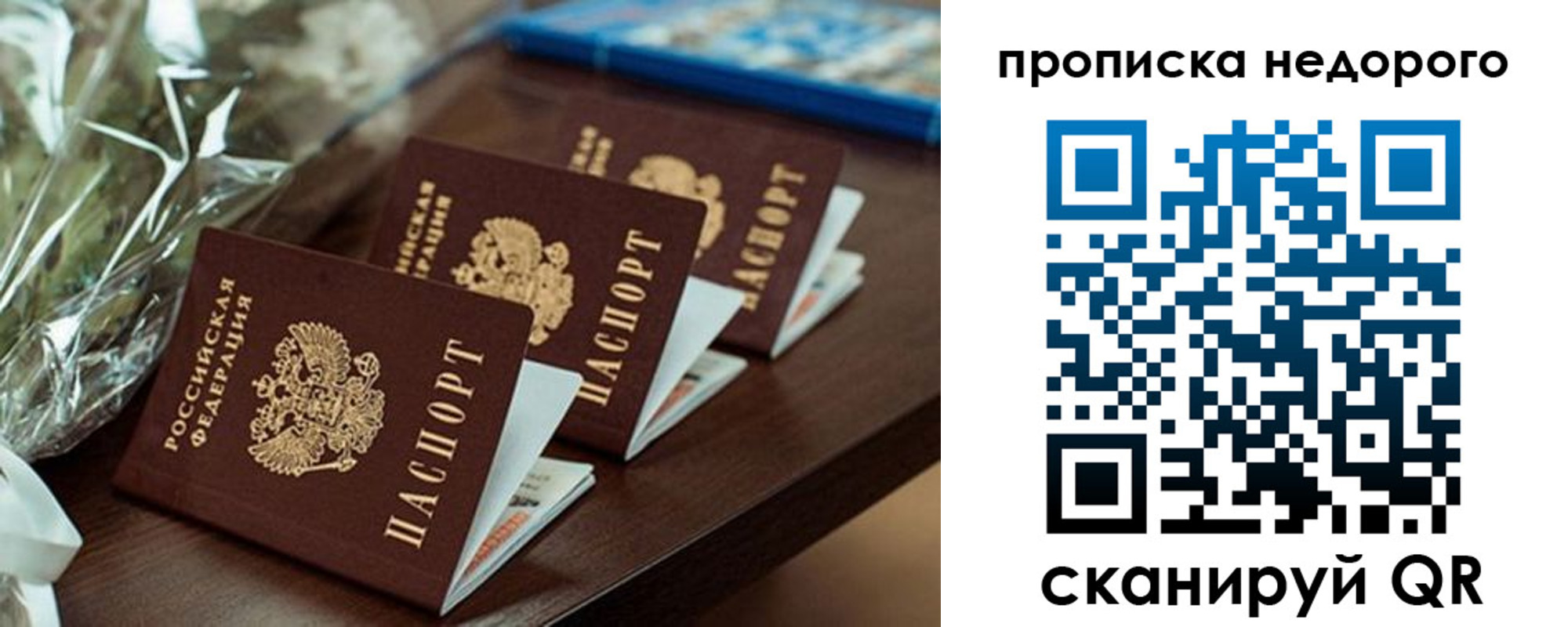 прописка от собственника в Мариинске