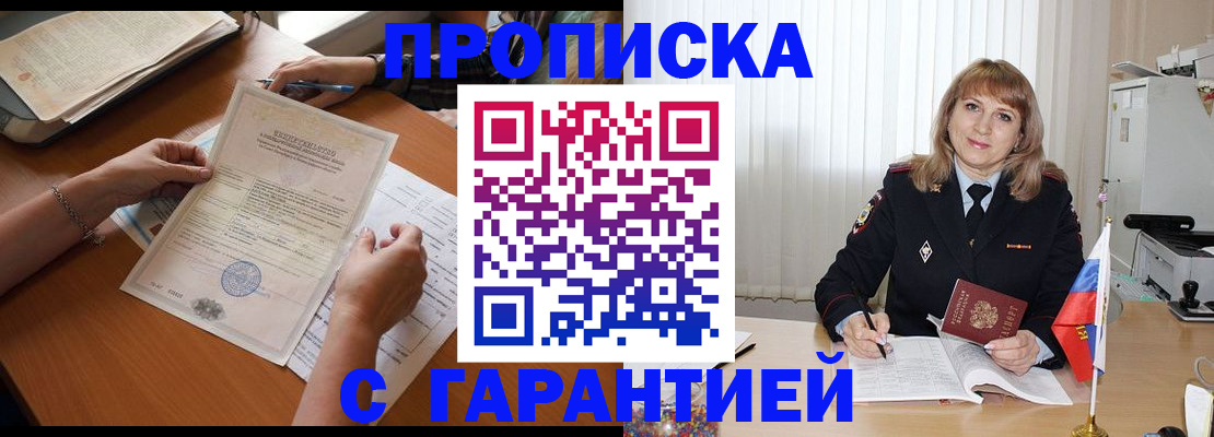 прописка регистрация в Мариинске