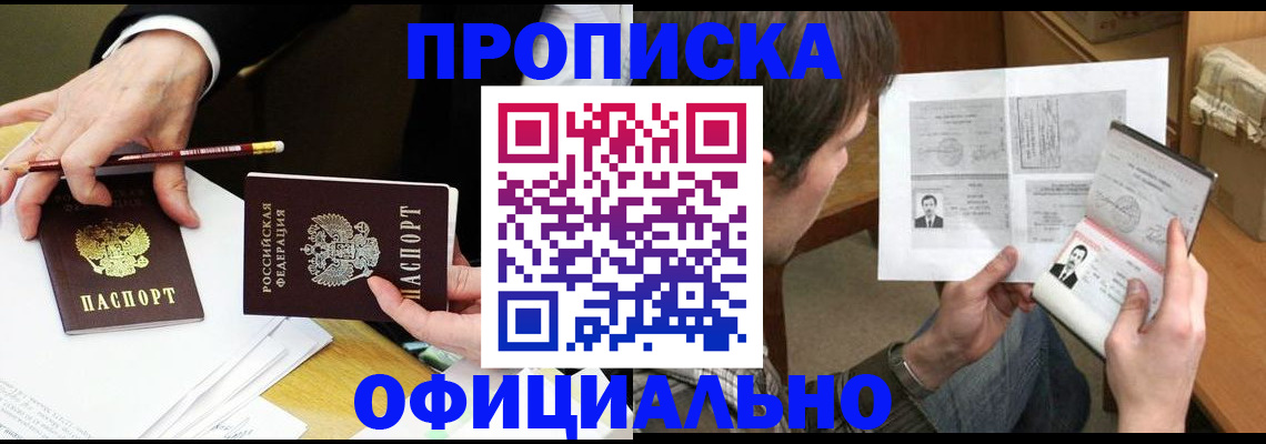 прописка регистрация в Мариинске