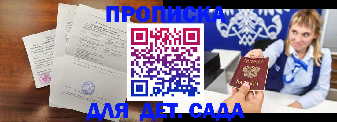 прописка для военкомата в Мариинске