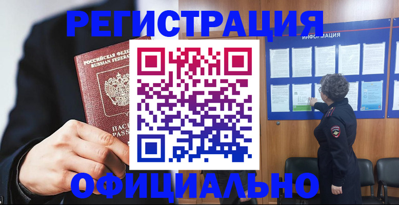 прописка 2025 в Мариинске