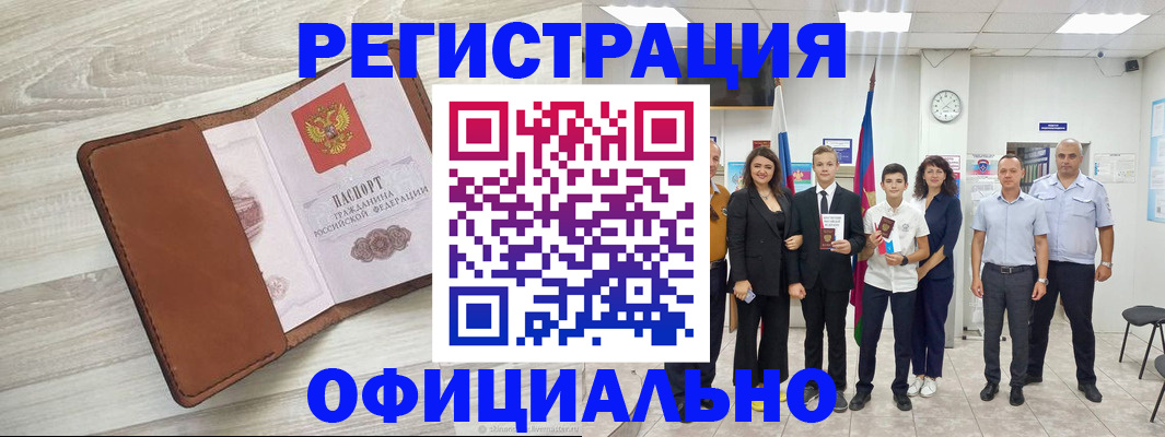 временная регистрация купить в Мариинске