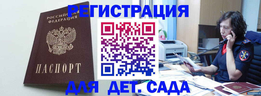 прописка в Мариинске